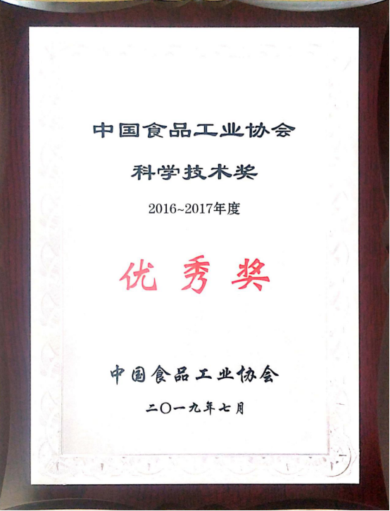 喜報(bào)：我司科研項(xiàng)目榮獲“中國(guó)食品工業(yè)協(xié)會(huì)科學(xué)技術(shù)獎(jiǎng)優(yōu)秀獎(jiǎng)”